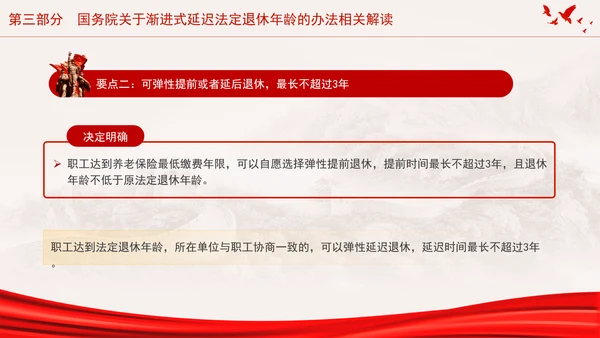 全国人大常委会关于实施渐进式延迟法定退休年龄的决定专题党课PPT