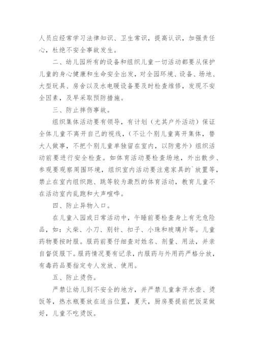 幼儿园班级日常安全工作制度.docx