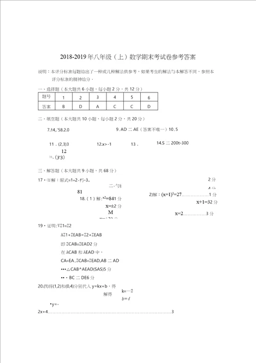 20182019年八年级上数学期末考试卷