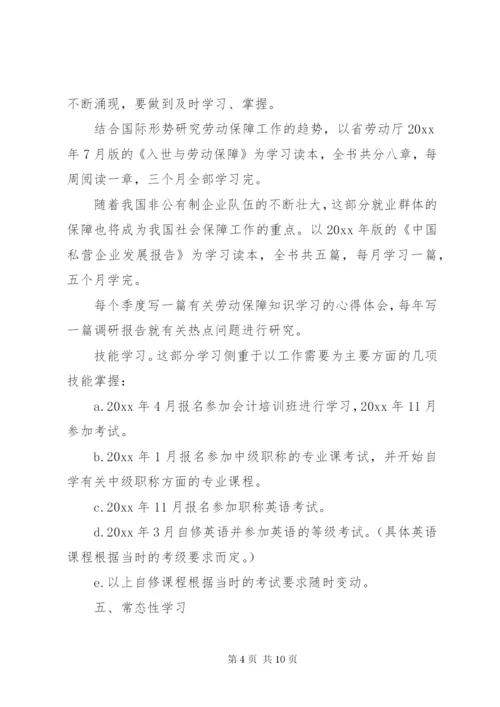 XX年学习计划范文.docx