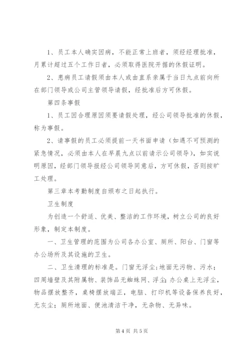 公司管理制度范本_1.docx