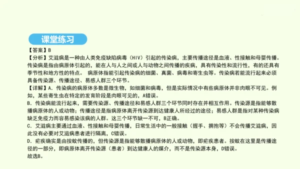 8.1.1传染病及其预防课件-人教版生物八年级下册(共29张PPT)