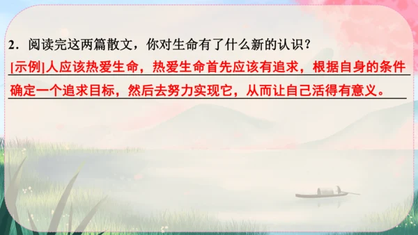 16《散文二篇》课件