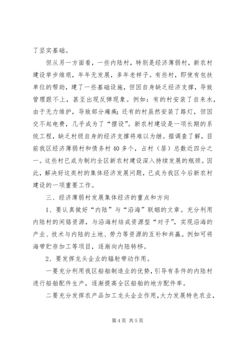 加强基层组织建设壮大农村集体经济 (5).docx