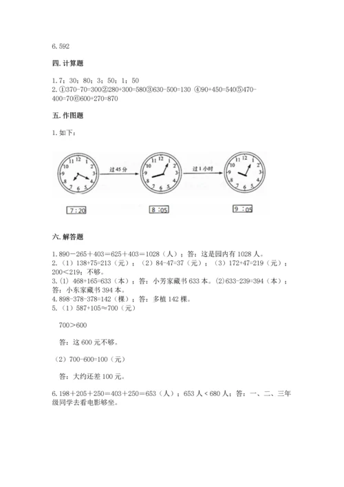 人教版三年级上册数学期中测试卷精品（必刷）.docx