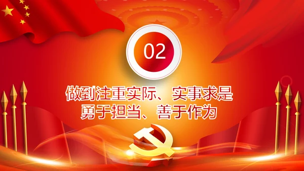 中央党校中青年干部培训班开班式重要讲话PPT