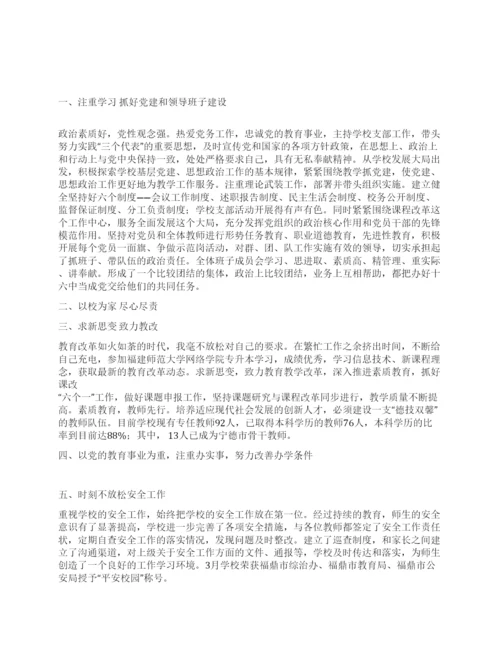 学校教师优秀党务工作者先进事迹.docx