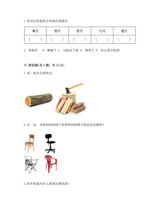 教科版二年级上册科学期末测试卷精品【典优】.docx