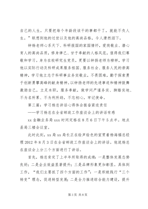 学习杨殿钟讲话心得.docx