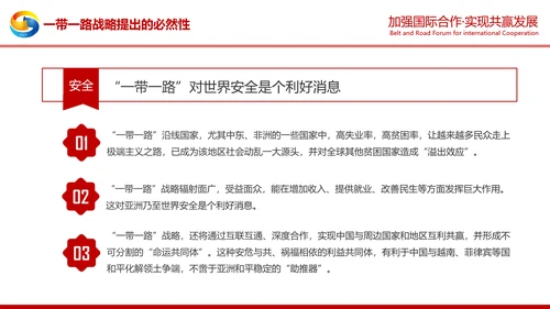 详细解读一带一路战略丝绸之路PPT模板