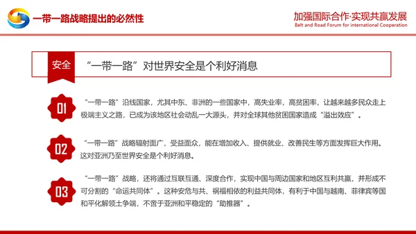详细解读一带一路战略丝绸之路PPT模板