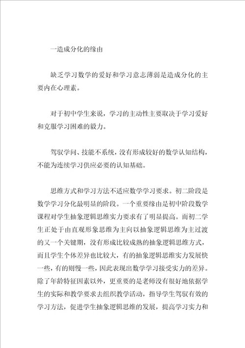 师范学生实习总结报告范文