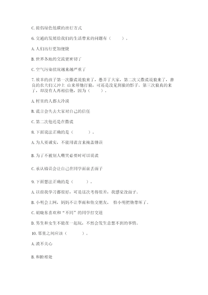 部编版三年级下册道德与法治期末测试卷精品【历年真题】.docx