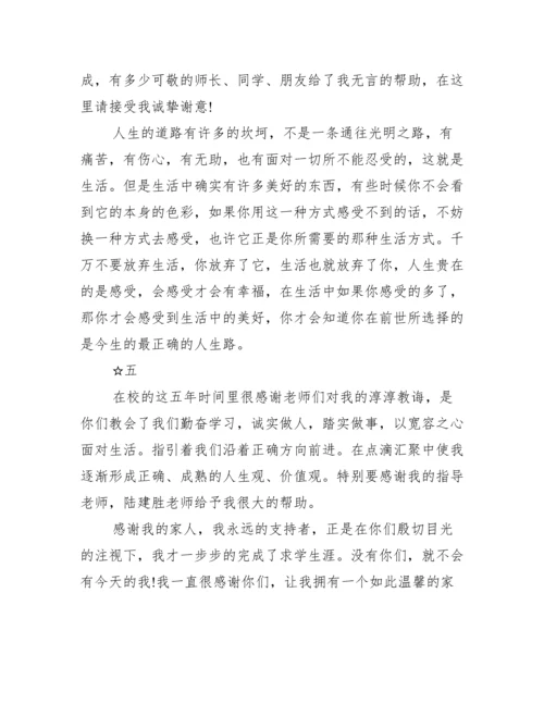 2016优秀论文致谢格式范文5篇汇总推荐.docx