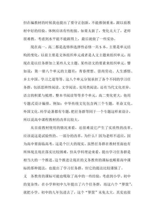 遵循高中语文课标精神，尊重教学实际，用好统编教材.docx