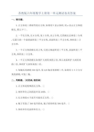 苏教版六年级数学上册第一单元测试卷及答案.docx