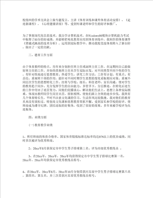 教师任职以来专业技术工作总结精选4篇