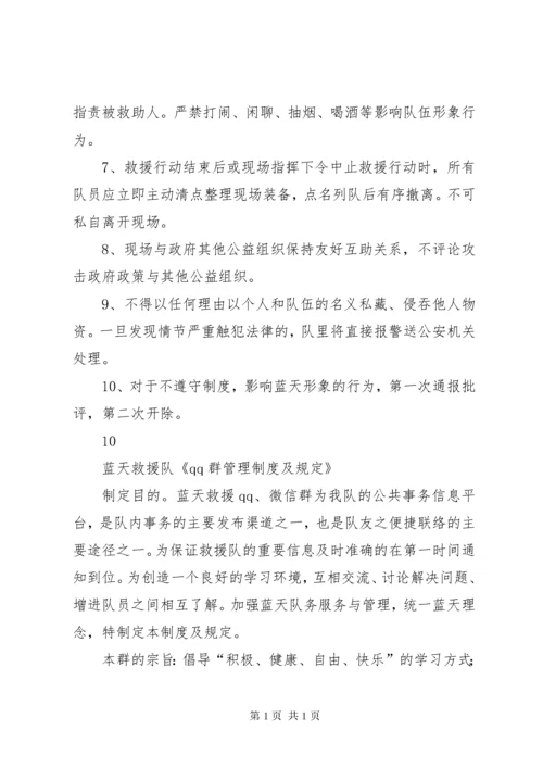 蓝天救援队员学习规章制度.docx