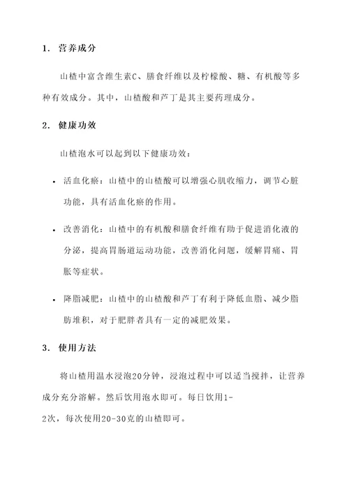 陈皮和山楂泡水功效与作用