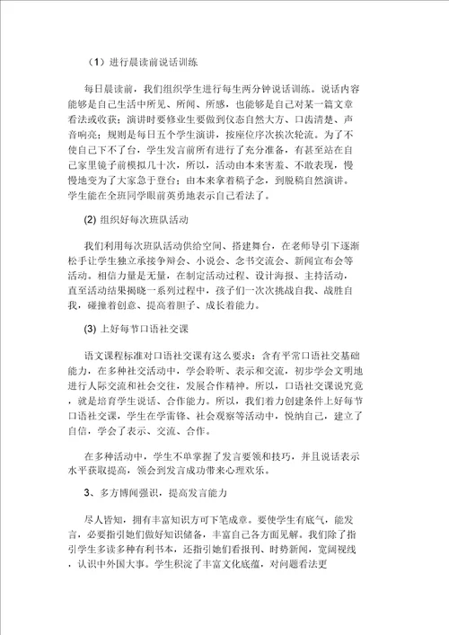 小学高年段语文课堂中培养学生积极发言习惯策略研究应用研究应用报告