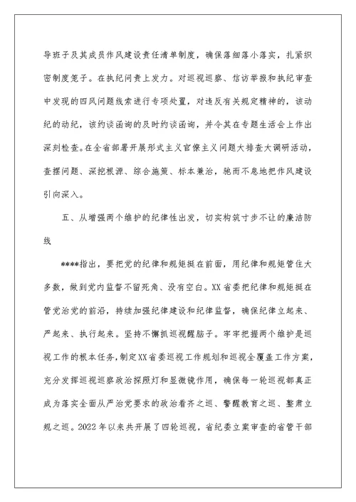 第二批主题教育研讨发言：坚守对党忠诚  做到“两个维护”