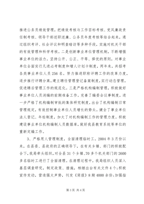 人事助理工作总结.docx