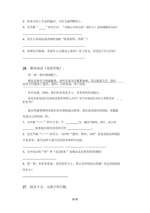 苏教版三年级语文上册期末知识点复习附答案