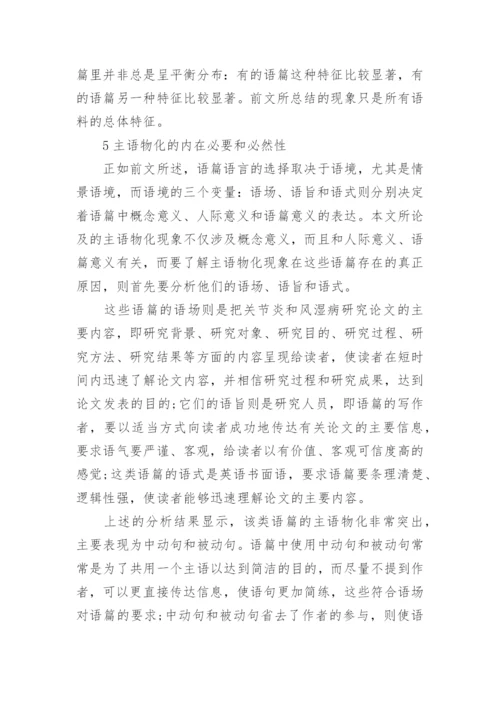 关于医学方面的论文范文精选.docx