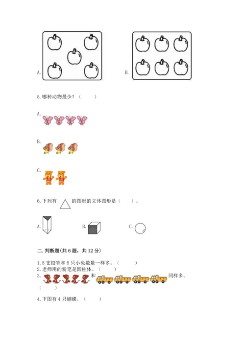 一年级上册数学期中测试卷附完整答案【全优】.docx