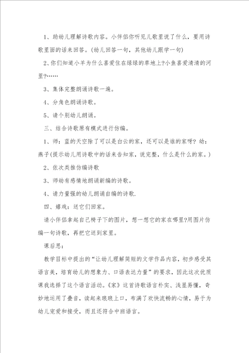 幼儿中班语言教案20篇优质课1