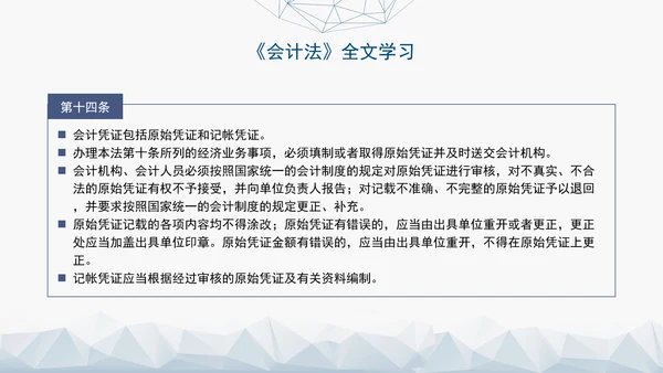 新版中华人民共和国会计法解读学习PPT课件