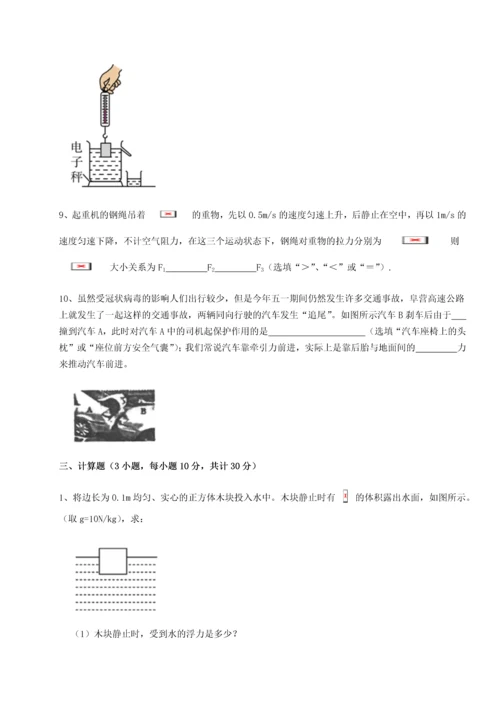 第四次月考滚动检测卷-乌鲁木齐第四中学物理八年级下册期末考试定向测试试卷（详解版）.docx