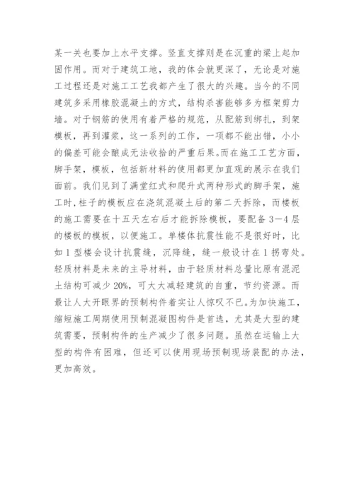 建筑工程技术实习报告.docx