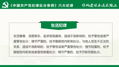 大气党员干部廉政反腐倡廉学习教育PPT