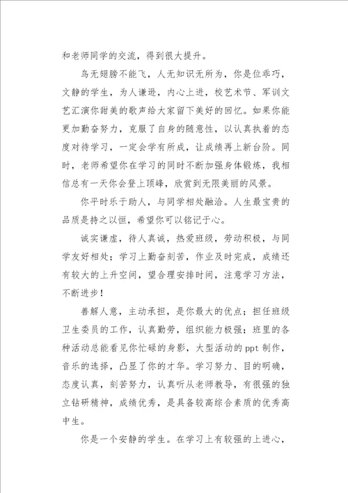 高三毕业班主任的鉴定评语