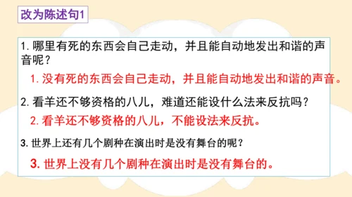 部编版六年级语文下册 期末 基础复习   课件