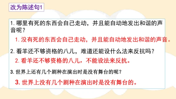 部编版六年级语文下册 期末 基础复习   课件