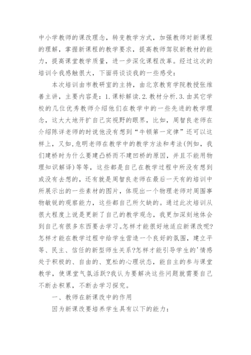 教师暑假培训学习心得_2.docx