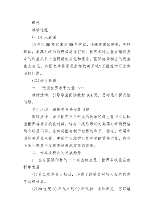 高中政治教案大全.docx
