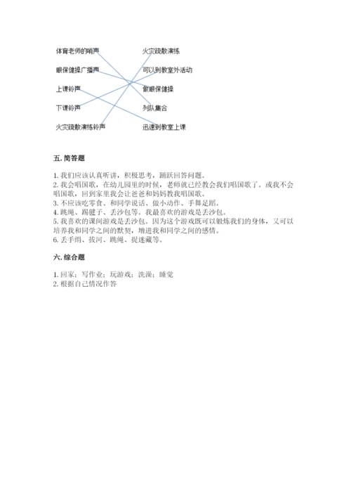 一年级道德与法治上册第二单元《校园生活真快乐》测试卷及答案（精品）.docx