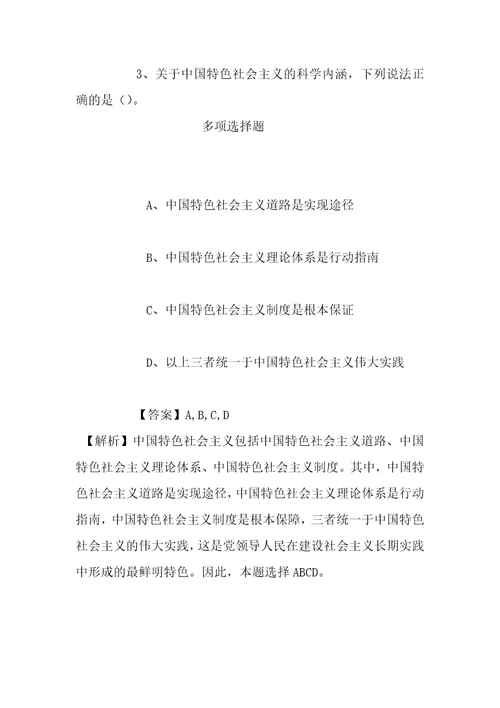 事业单位招聘考试复习资料宁波机场与物流发展集团有限公司2019年招聘模拟试题及答案解析3