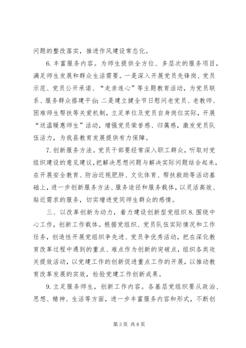 教委年度党建工作要点.docx