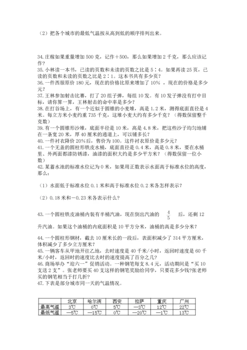 六年级小升初数学解决问题50道及答案1套.docx