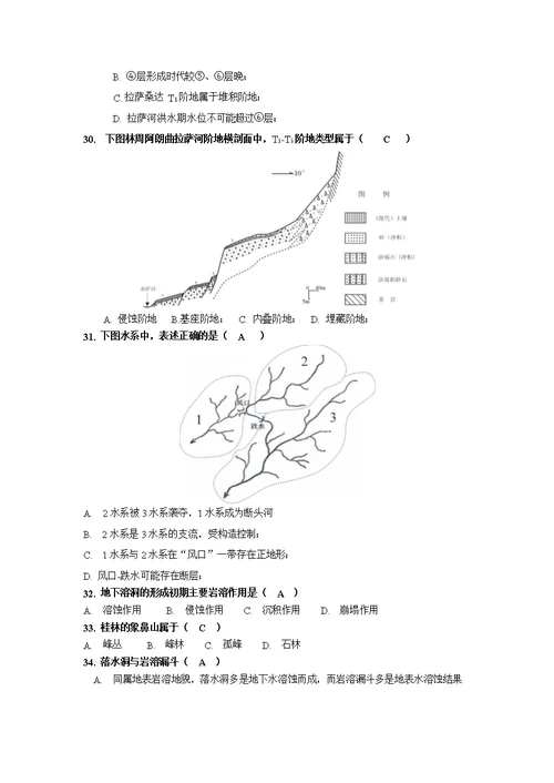 《第四纪地质学与地貌学复习题-2017》