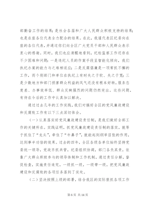 区纪委四年届满工作报告范文.docx