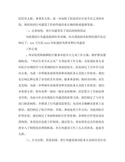 2022年医院行风建设年度总结医院行业作风建设工作总结精选