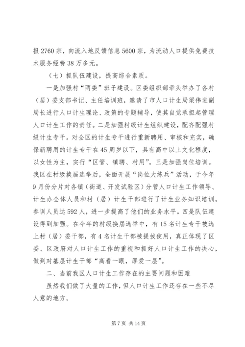 市政府人口与计划生育工作情况汇报 (2).docx