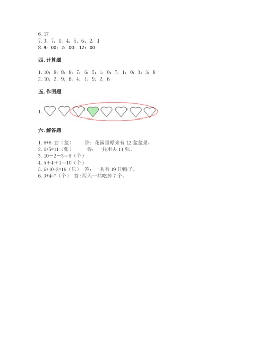 人教版一年级上册数学期末考试试卷含完整答案（夺冠）.docx