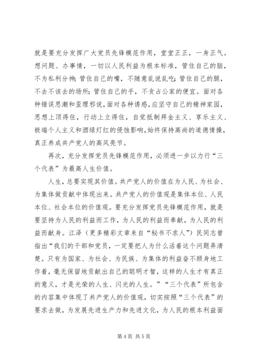 浅谈新时期党员的先锋模范作用 (3).docx