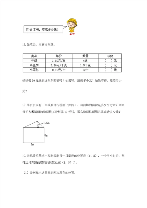 小学五年级数学应用题大全完整版